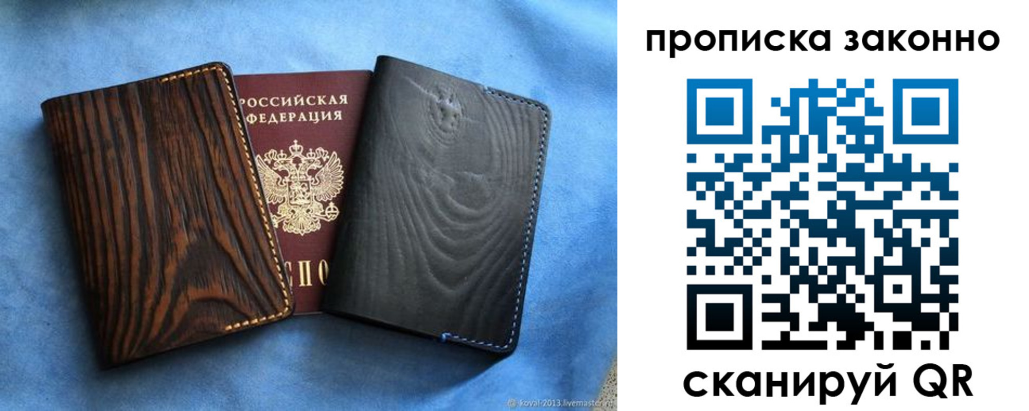прописка ребенка в Бийске