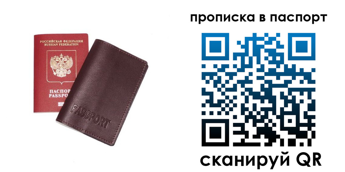 прописка ребенка в Бийске