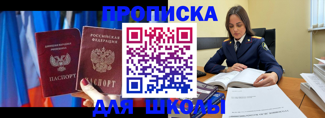 купить прописку в Бийске