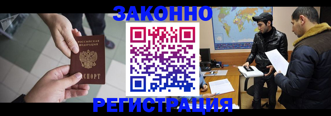 прописка в Бийске